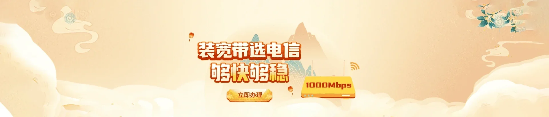  金湾区电信宽带 宽带套餐